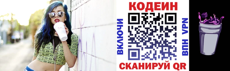 Кодеиновый сироп Lean напиток Lean (лин) Купить закладки Называевск